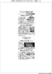 グリーンインフラ産業展２０２５・Ｇ空間ＥＸＰＯ２０２５／紙上プレビュー（７）