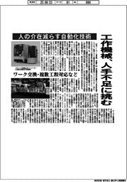 工作機械、人手不足に挑む　人の介在減らす自動化技術