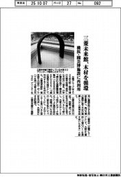 万博・三菱未来館、木材を循環　横浜・園芸博の施設に再利用