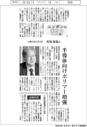 ニッポンの素材力　トップに聞く（１１）丸善石油化学社長・馬場稔温氏