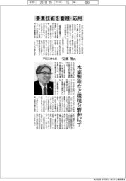 インタビュー／戸田工業社長・宝来茂氏　要素技術を蓄積・応用