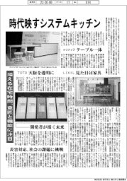 クリナップ、時代映すシステムキッチン