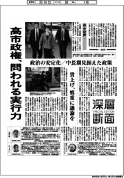 深層断面／高市政権、問われる実行力　中小の声