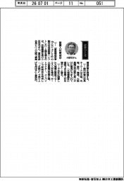 経営ひと言／井関農機・小田切元社長「営業人材育成中」