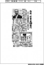 島津、２８年度の営業益１０００億円　付加価値製品・海外注力