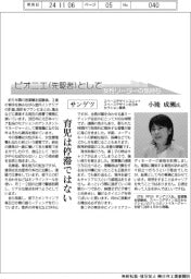 ピオニエとして　女性リーダーの気持ち／サンゲツ　スペースデザインユニットスペースデザイン北日本セクション課長　小滝成瀬氏