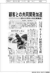 ネクスティエレ、印ベンガルールに新拠点　顧客との共同開発加速