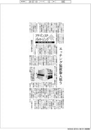 アドバンスドパッケージング　前工程が狙う新市場（下）日立ハイテク