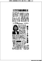 インタビュー/イトーキ執行役員ソリューション開発統括部統括部長・八木佳子氏 ITで「快適な職場」を