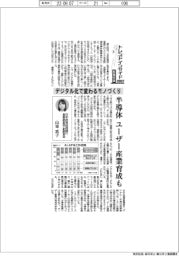 トレンドインサイド設備投資２０２３（３）デジタル化で変わるモノづくり