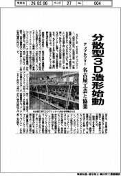 ＡＰＰＬＥ　ＴＲＥＥ／分散型３Ｄ造形始動、名古屋工芸と協業