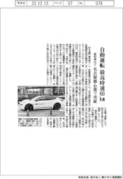 愛知県など、自動運転 最高時速６０ｋｍ　名古屋都心部で実証