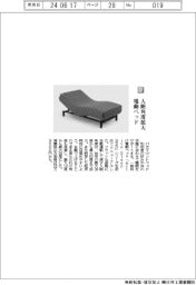 パラマウントベッド／入眠角度拡大　電動ベッド