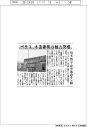 ポラス、木造建築の魅力発信　埼玉の展示・研究施設を公開