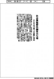 日本公庫、社会課題解決融資１６％増　多方面での活動に対応