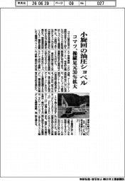 コマツ、小旋回の油圧ショベル　操縦足元３０％拡大