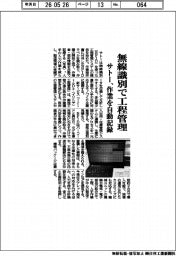 サトー、無線識別で工程管理　作業を自動記録
