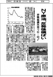 ＮＹ原油、反発後横ばい　停戦協議次第で６１ー６３ドル