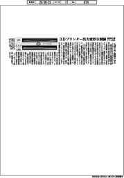 大阪工大・静岡大など、３Ｄプリンター出力変形８割削減　添加物２種PPに混合