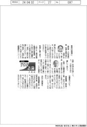 ２０２４入社式語録／愛知県・大村秀章知事ほか