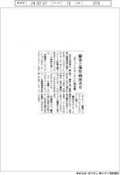 顧客と操作画面共有　住生がコールセンターに新基盤