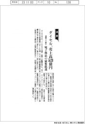 ダイセルの通期下方修正、売上高5620億円 電子部品の需要低迷
