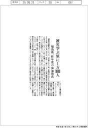 福島県、被災学ぶ旅に１万９０００人　昨年度参加最高