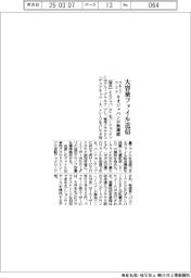 ネオジャパン、グループウエアに大容量ファイル送信機能