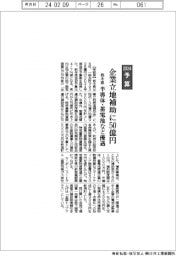 ２０２４予算／栃木県、企業立地補助に５０億円