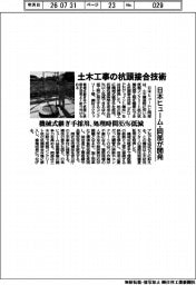 日本ヒューム・岡部、土木工事の杭頭接合技術を開発　機械式継き手採用