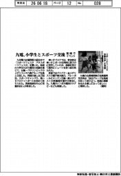 九電、小学生とスポーツ交流　福岡でイベント