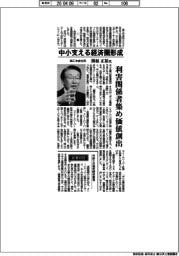 インタビュー/商工中金・関根正裕社長 中小支える経済圏を形成