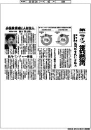 第一ライフ、修正利益３５０億円　３０年度新規事業、福利厚生代行を拡大
