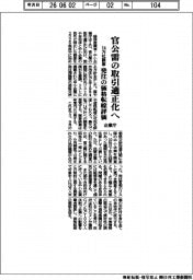 企業庁、官公需取引適正化へ　１４万社調査　発注の価格転嫁評価