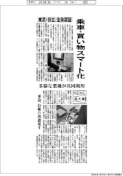 ニュース拡大鏡／乗車・買い物スマート化　東武・日立、生体認証