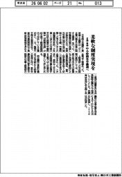 柔軟な制度実現を　日商・東商が中小時間外労働調べ