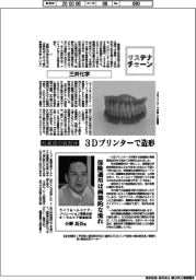 サステナチェーン／三井化学 総義歯の質担保