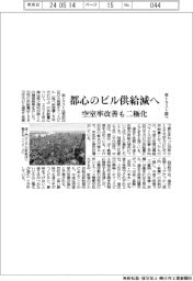 都心のビル供給減へ　森トラスト調べ　空室率改善も二極化