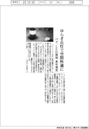 パナ、ゆらぎ点灯で空間快適に　LED照明を来年発売