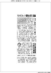 ＮＨＫネット業務必須化で議論　