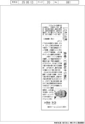 さあ出番／大和ハウスリフォーム社長・内山全浩氏　倉庫・工場向け５割に