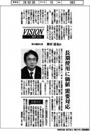 展望２０２６／清水建設社長・新村達也氏　長期使用に価値　需要対応