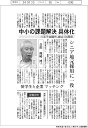 インタビュー/八王子会議所会頭・樫崎博氏 創立130周年