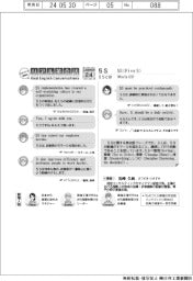 ものづくり現場のリアル英会話（２４）