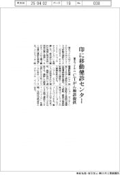 富士フイルム、印に移動健診センター　CTがん検診提供