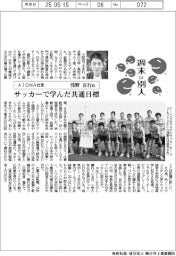 週末は別人／ＡＩＯＮＡ社長・浅野友行氏　サッカーで学んだ共通目標