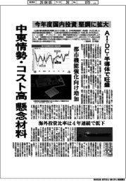 深層断面／今年度国内投資　堅調に拡大　中東情勢・コスト高が懸念材料