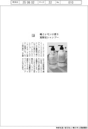 アイエヌイー/桃とレモンの香り 夏限定シャンプー
