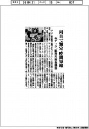 ニデック、両目で測定 時間短縮 眼科用検査機器