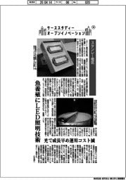 ケーススタディー　オープンイノベーション（５０）スタンレー電気